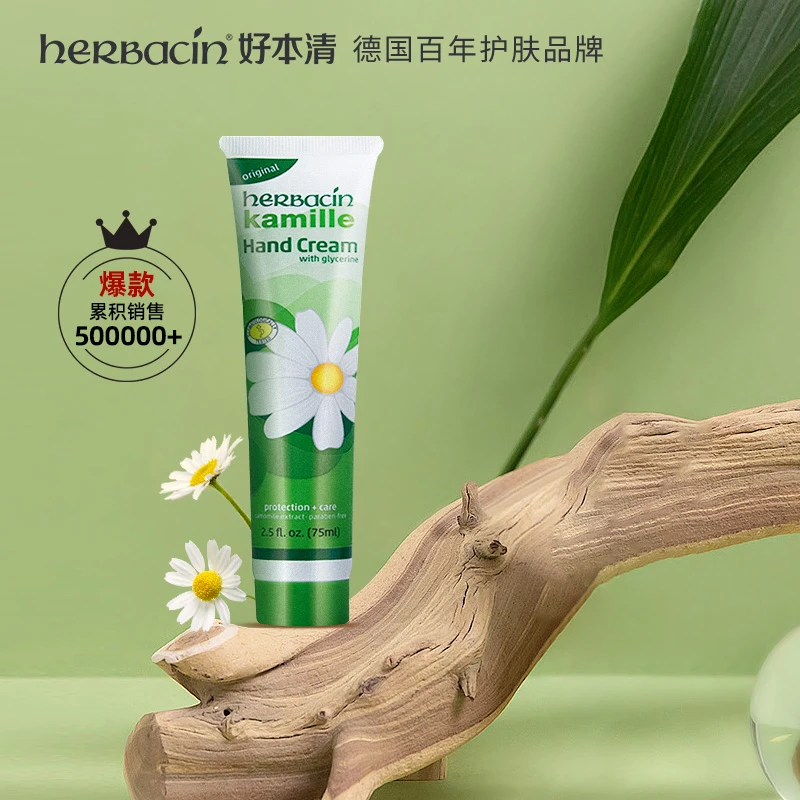 Herbacin/贺本清【品牌直营】德国小甘菊雏菊经典护手霜75ml保湿