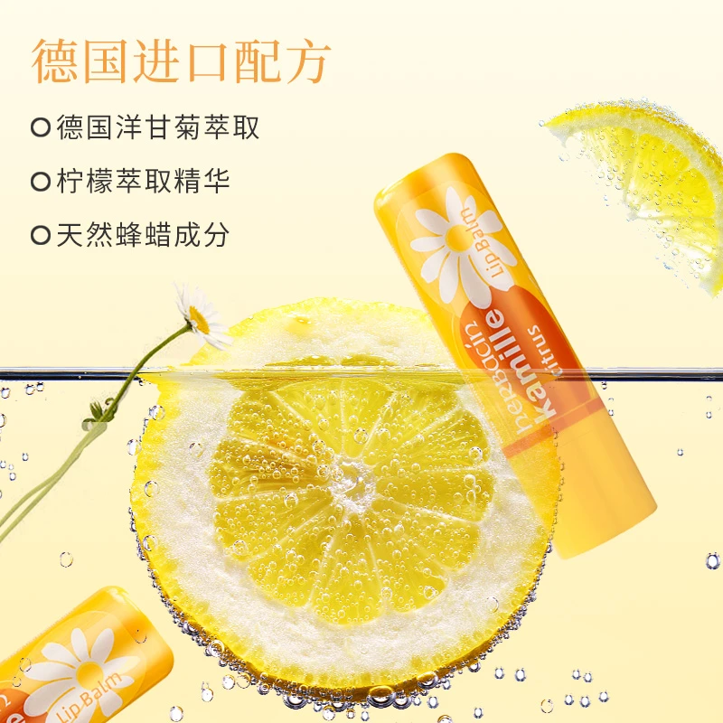 小甘菊柠檬唇膏4.8g*2