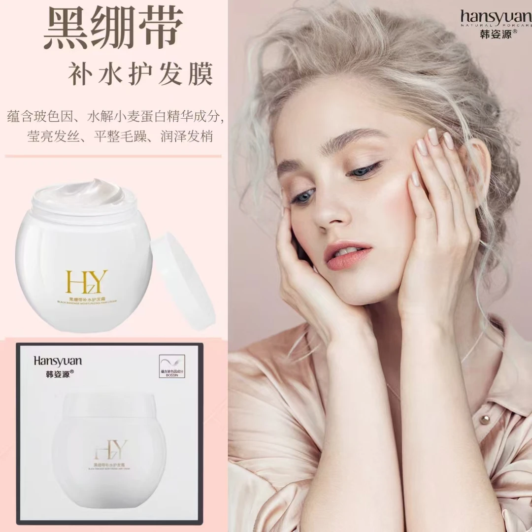【瑞瑞和爷爷专属】韩姿源黑绷带补水护发膜修复受损干枯毛躁护理