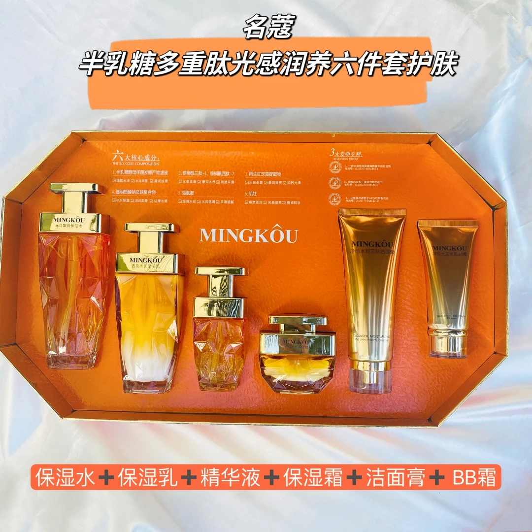 名蔻半乳糖多重肽光感润养六件套护肤护肤品套盒水嫩水润