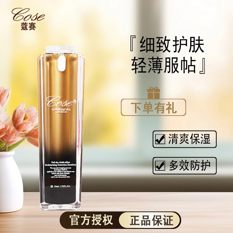 COSE/蔻赛全日多效保湿防护乳官网正品补水水润水嫩清爽保湿嫩肤