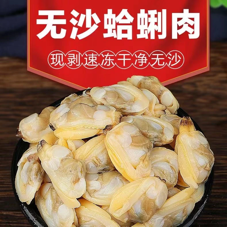 鲜活速冻花甲肉现剥干净无沙带10%保护冰发货 1包150g 到手12包