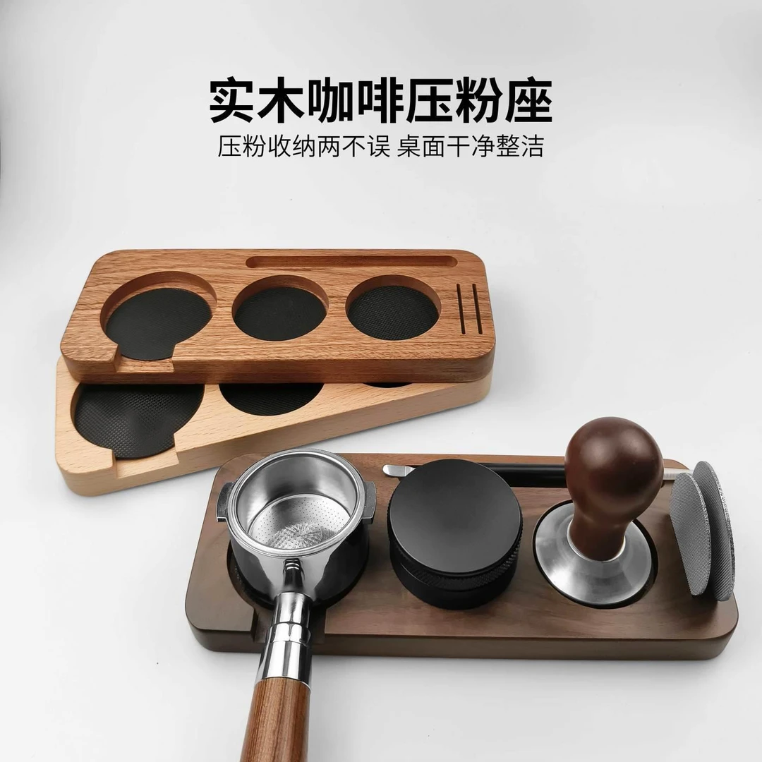 咖啡机手柄填压底座 粉锤布粉压粉收纳板胡桃木 榉木 沙比利 收纳