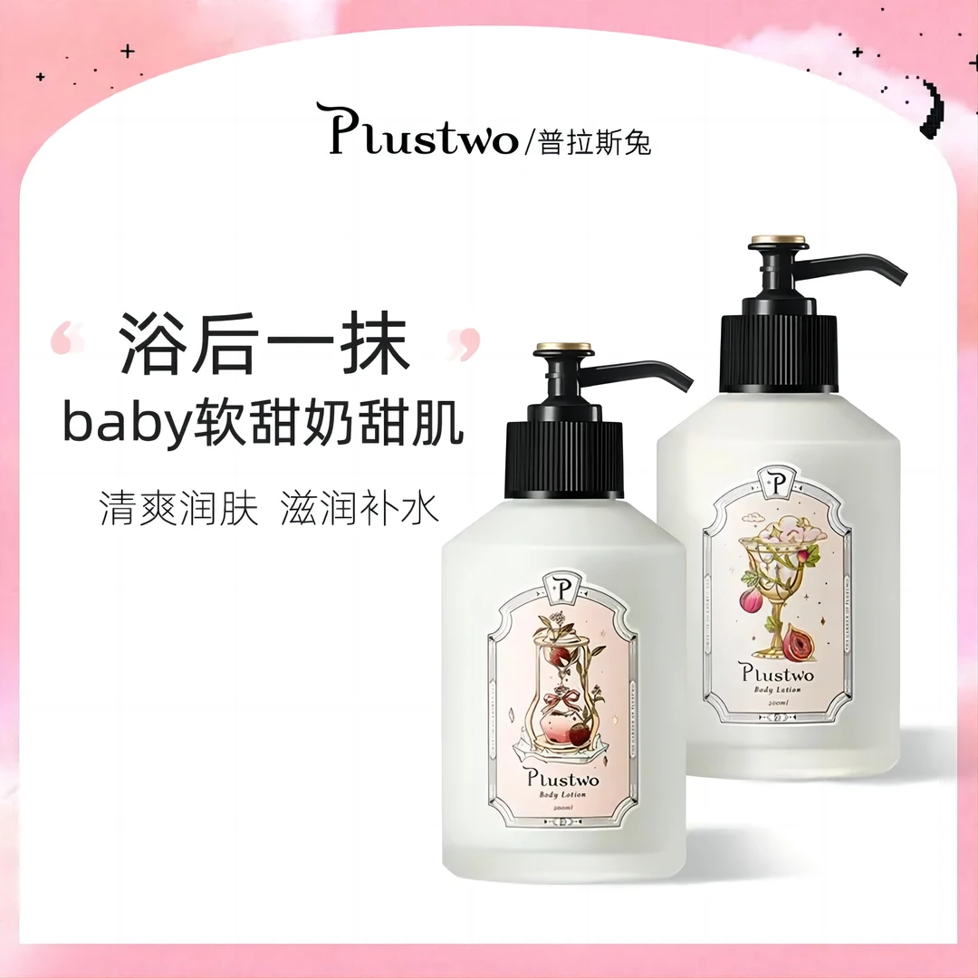 PlusTwoMagicLab/普拉斯兔身体乳香氛嫩肤身体乳持久留香美肌清爽