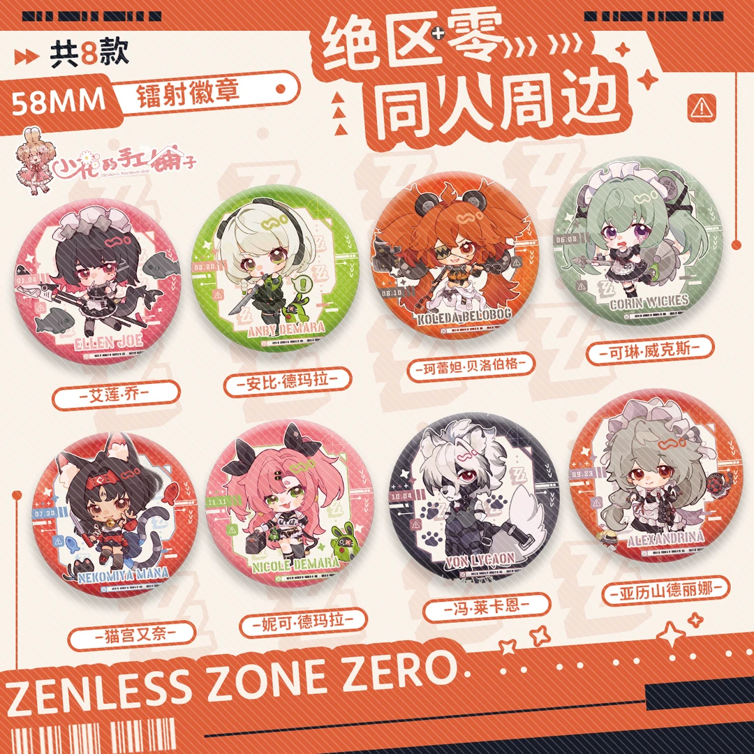 绝区零 QQ人系列徽章挂件