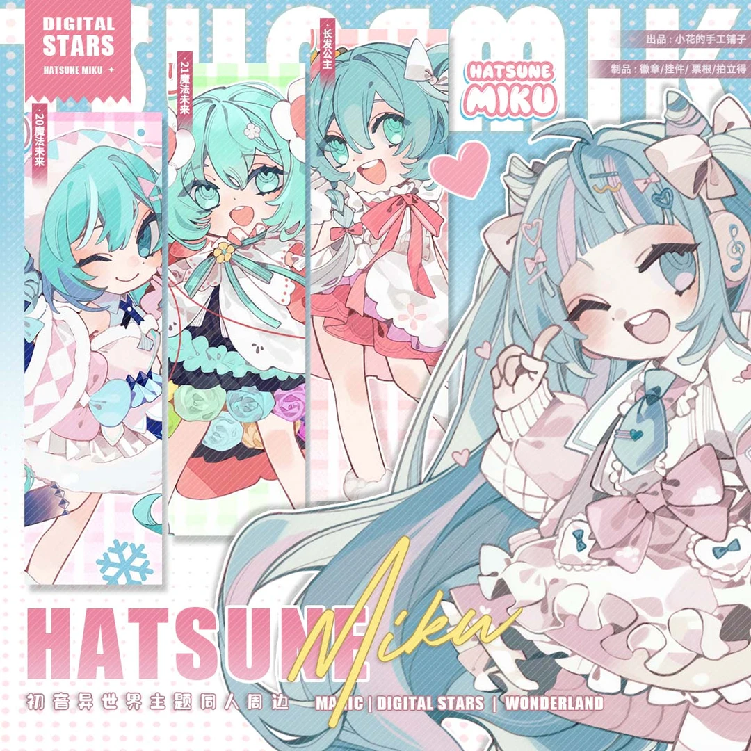 初音未来（异世界）同人周边
