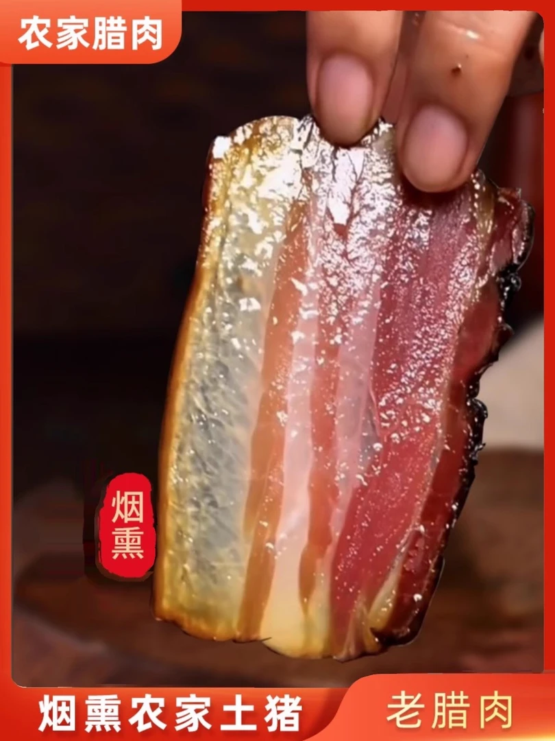 【现拍现称】正宗湖南柴火烟熏腊肉一单一称接甄选肥瘦相间高品质