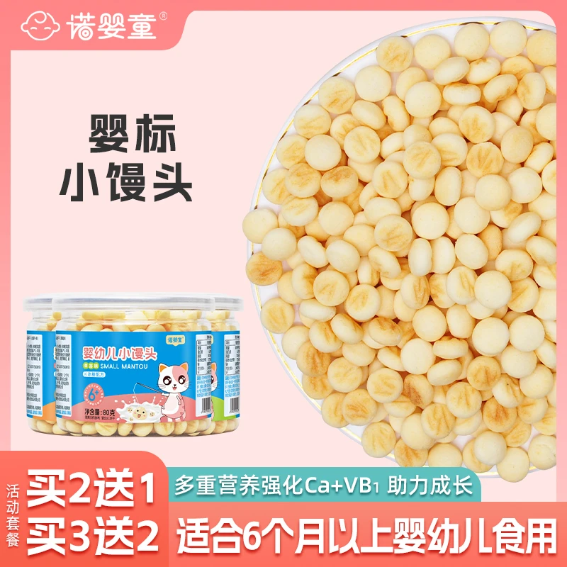 诺婴童80g婴幼儿馒头无添加盐宝宝小零食成品原味食用婴儿小馒头