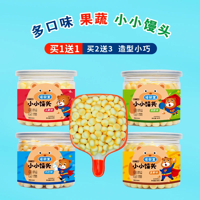 【买1送1】诺婴童小小馒头蛋黄水果牛奶蔬菜味宝宝儿童零食小蛋酥