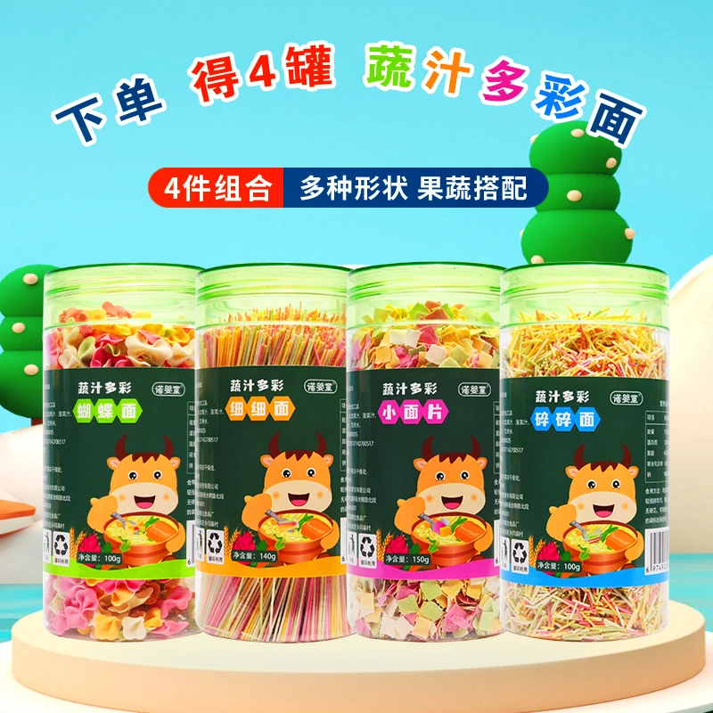 【4罐套装】诺婴童蔬汁多彩蝴蝶面宝宝儿童面条碎面送婴幼儿辅食表