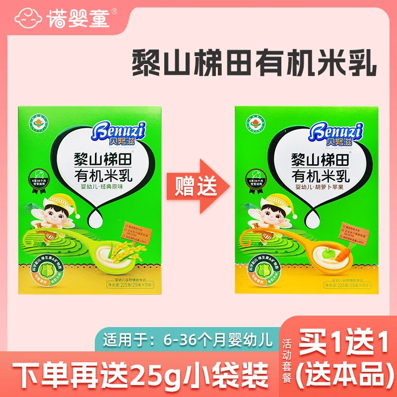 贝努滋黎山梯田有机米乳宝宝儿童营养米粉婴幼儿钙铁锌辅食米糊