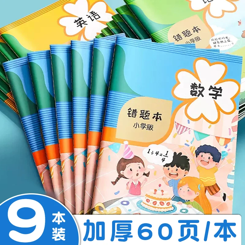 a5小学生专用错题本语文数学英语加厚改错本16K改错本学霸作业本
