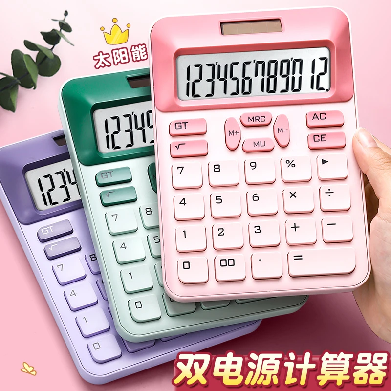 高颜值计算器便携式双电源计算机