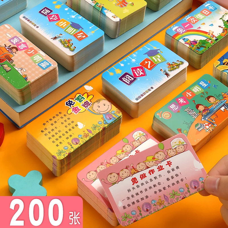 小学生教学奖励卡200张幼儿园鼓励卡教师通用心愿卡教学用免罚卡