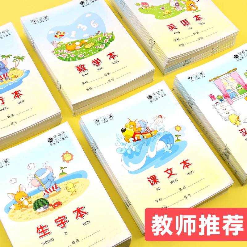 小学生作业本田字本拼音本写字练习课文本数学本幼儿园图画本生字
