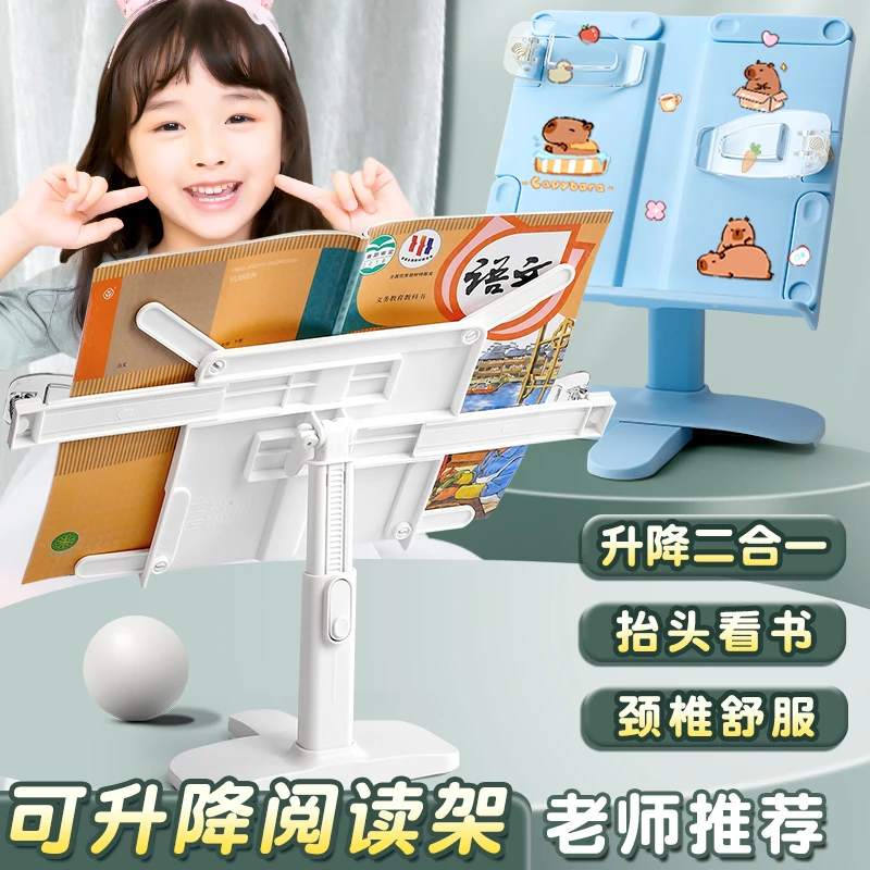 可升降阅读架小学生看书支架儿童多功能放书书架桌面阅读坐姿书立