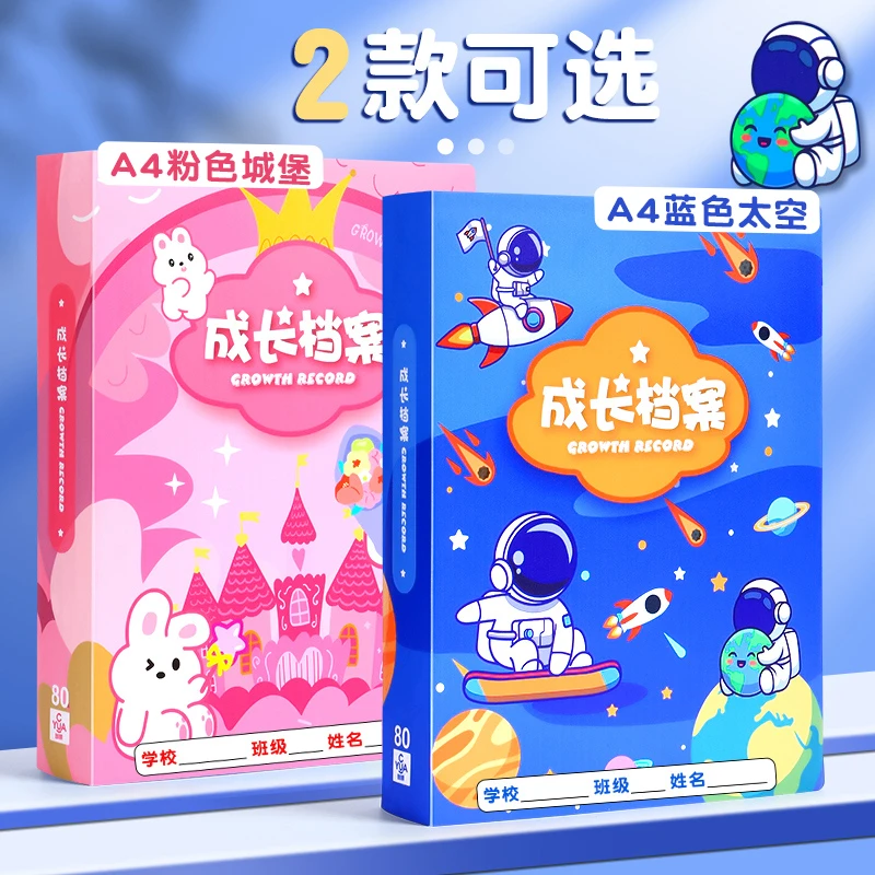 儿童成长记录册卡通奖状照片收集册小学生美术生作品收纳册档案袋