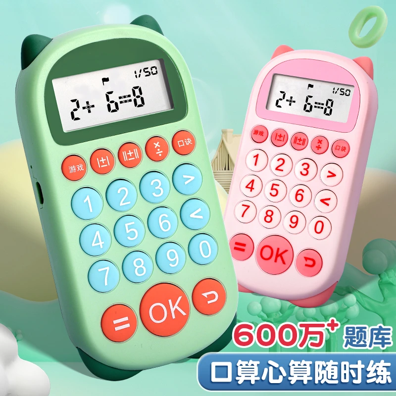 口算练习机儿童智能口算小学生数学训练器加减乘除学习神器充电款