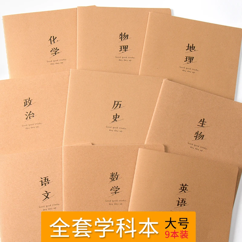 16K全套科目本初高中学生课堂笔记大本子加厚语文本文理科记事本