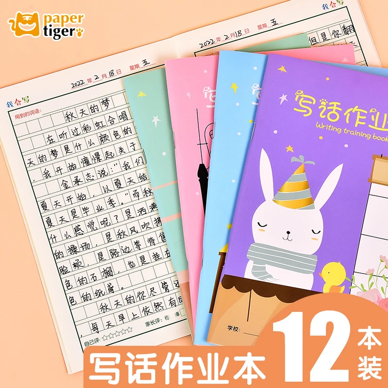 卡通创意绘画写话作业本小学生大方格记事本看图写话日记本周记本