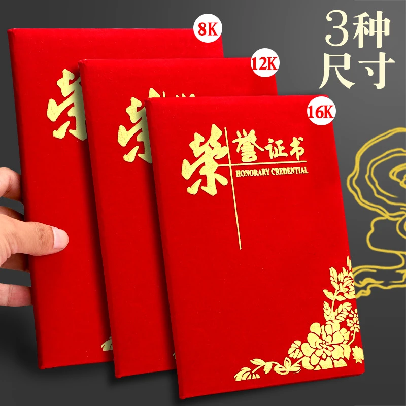 荣誉证书红绒面烫金高档外壳优秀员工奖颁奖证书16k奖状奖状批发