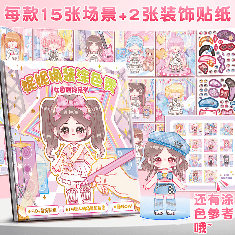 学得乐 公主主题换装贴纸填色本儿童绘画本女生涂鸦绘图本加厚卡通马克本