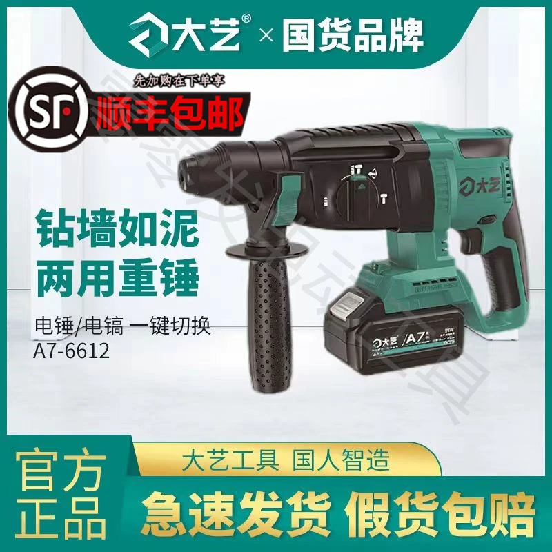 大艺锂电电锤A76612多功能充电锤镐混凝土打孔高空安装无刷冲击钻