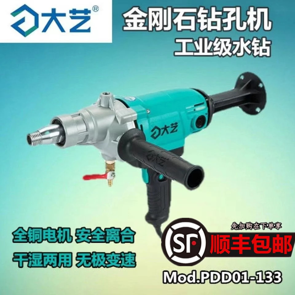 大艺钻孔机干湿两用无水封手持打孔机混凝土空调油烟机大功率水钻