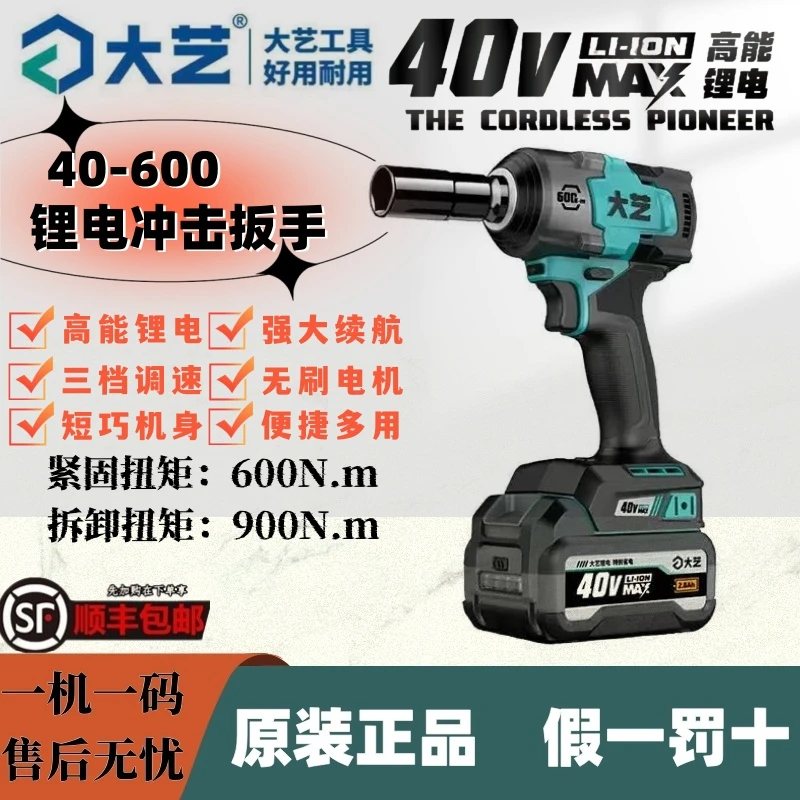 大艺40v电动扳手600牛大扭矩无刷冲击扳木工架子工电风炮锂电工具