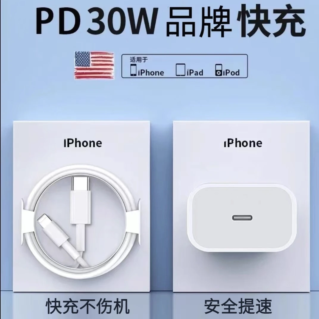 PD快速数据线11/12Promax线不伤机苹果手机30W充电器iphone14/13