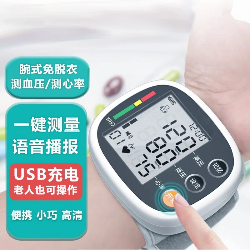XAXR手腕式电子血压计家用充电语音智能高精准医用老人血压测量仪