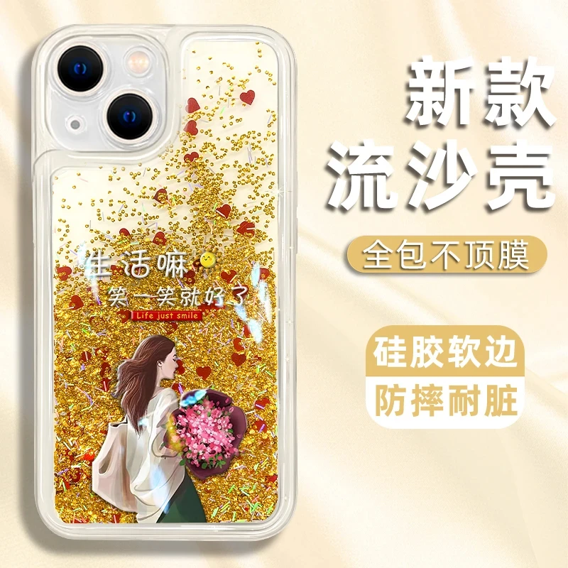 笑一笑就好了适用苹果16pro流沙金手机壳华为oppo高级小米15vivo