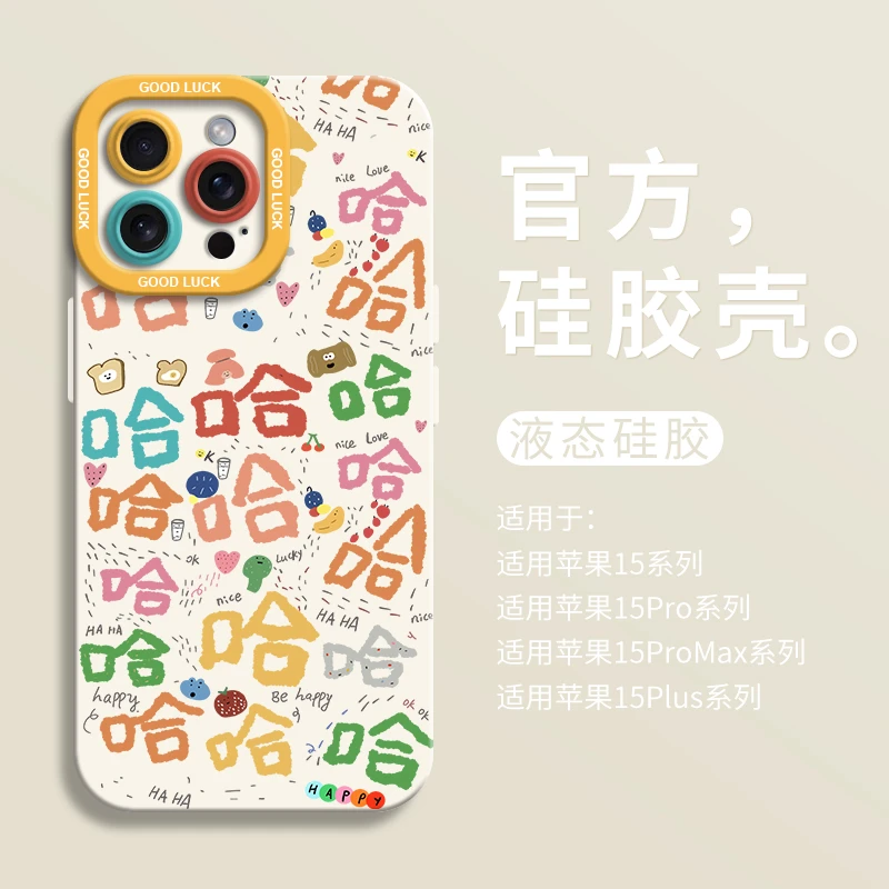 彩色哈哈哈适用iPhone16苹果15华为小米14手机壳vivo防摔oppo