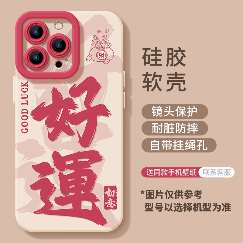 好运暴富适用iPhone16苹果15华为小米手机壳oppo防摔vivo瞳影高级