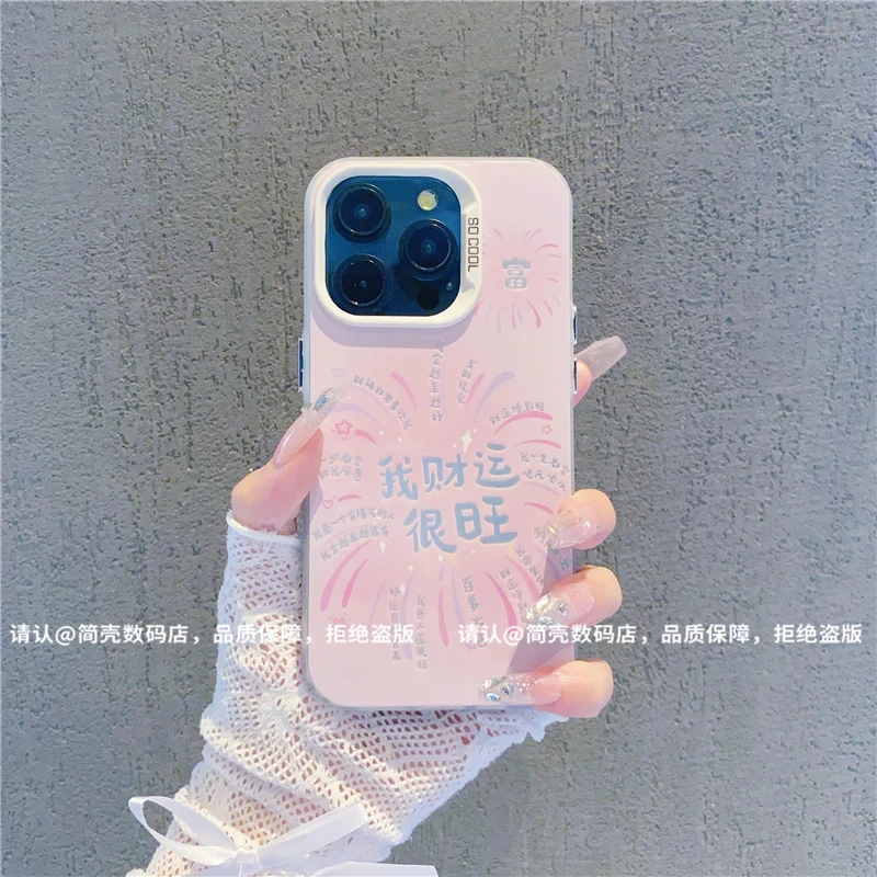 我财运很旺磨砂彩银适用苹果16pro华为手机壳vivo/oppo小米14防摔