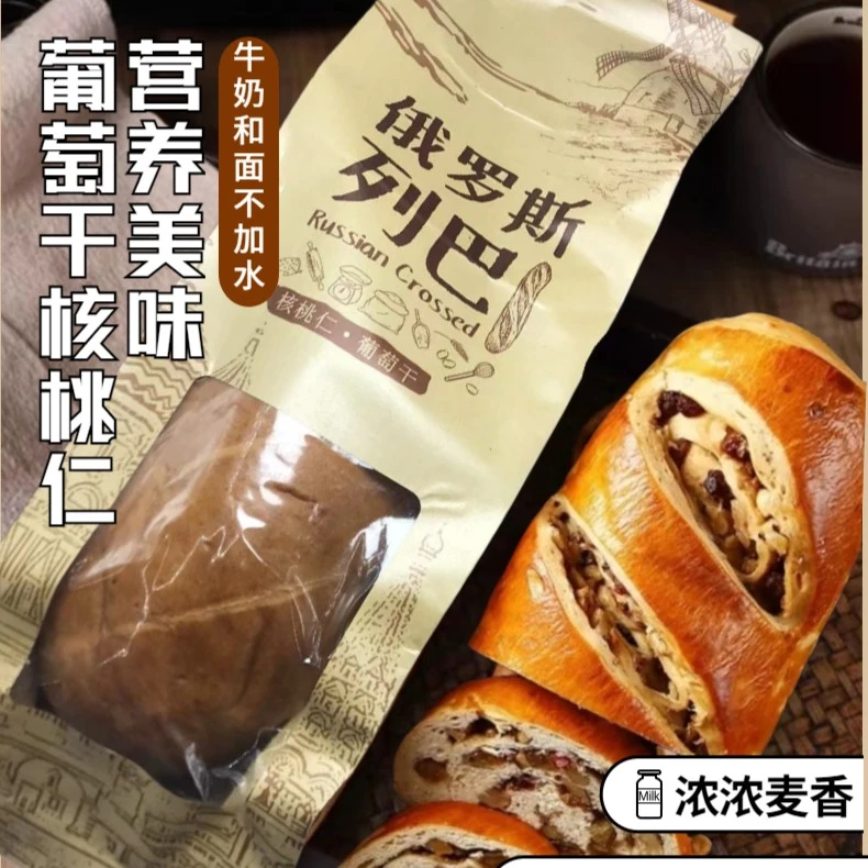 【老叶宠粉】现做现发俄式果仁列巴500克葡萄干核桃仁（国内制作）