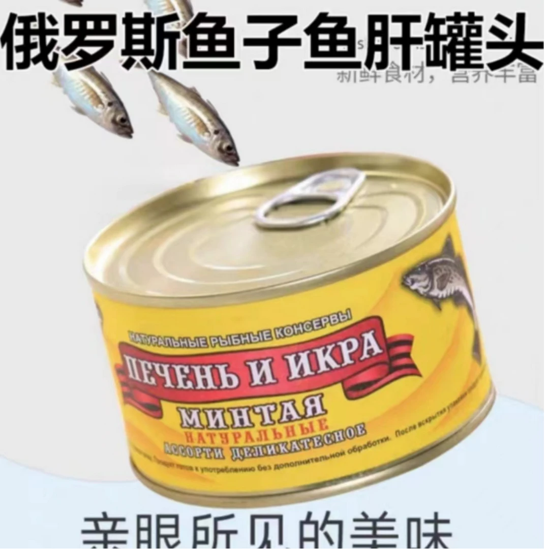 俄罗斯原装进口鱼肝鱼子罐头220克0添加健康美味