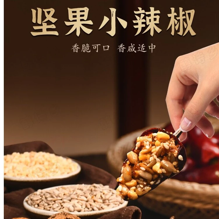 贵州特产 醇诗乡坚果小辣椒