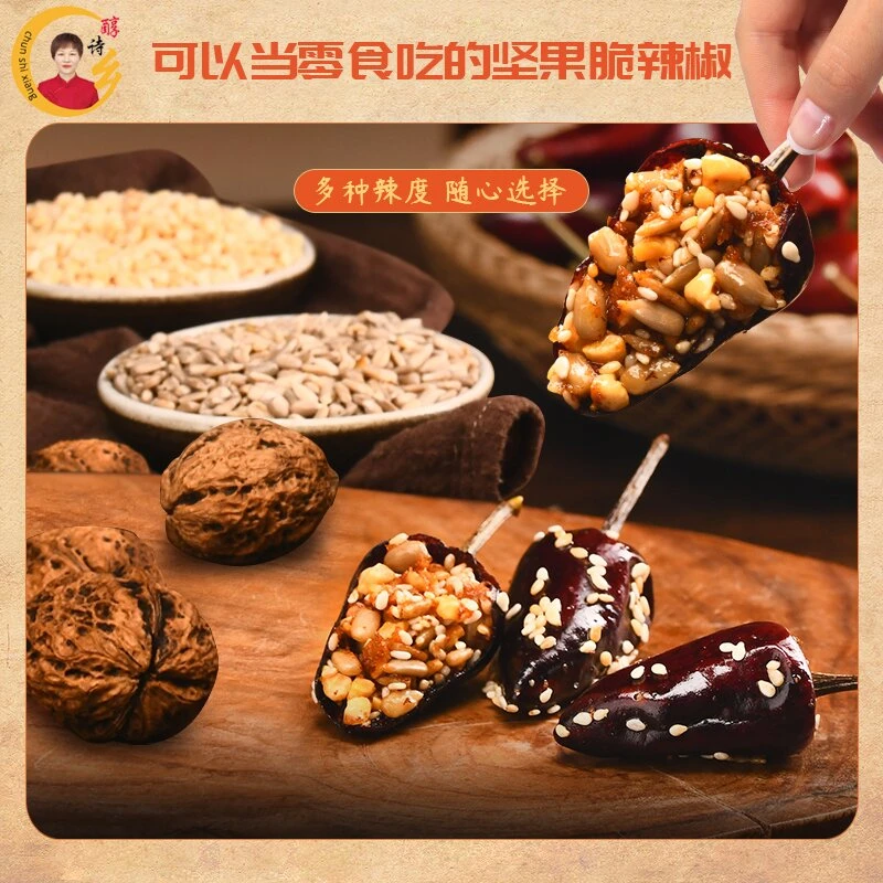 贵州特产 醇诗乡 坚果小辣椒  半斤、一斤装