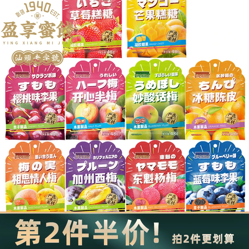 梦享果园多味蜜饯杨梅西梅情人梅畔梅网红梅子蜜饯小吃休闲零食