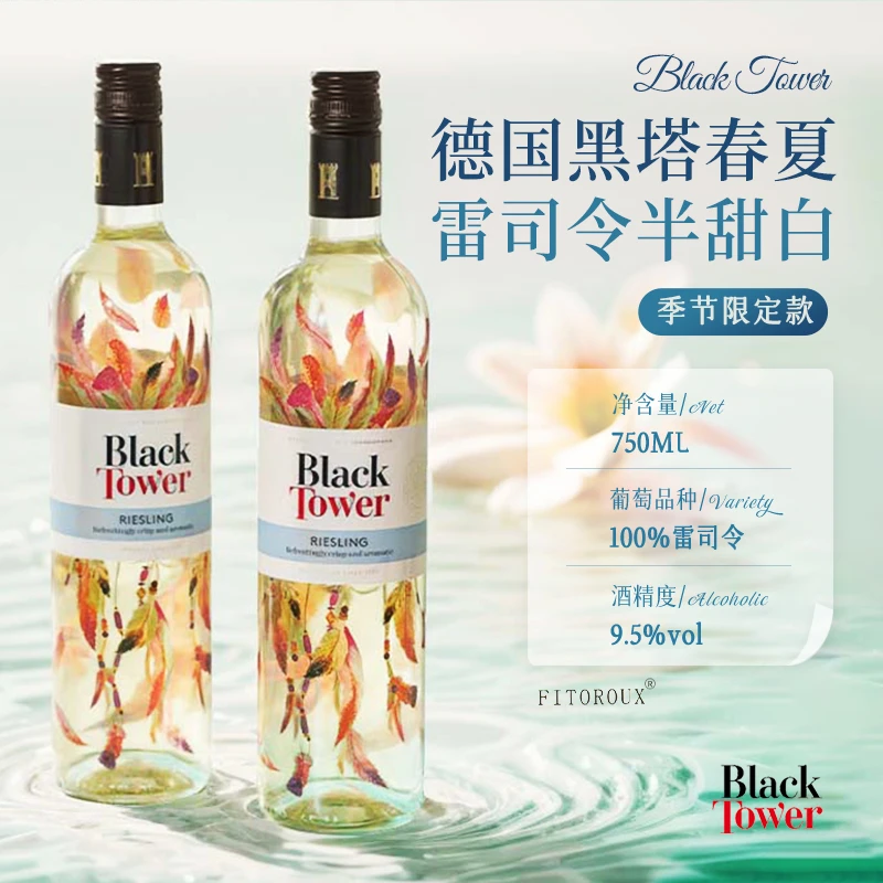 德国畅销品牌 黑塔春夏雷司令葡萄酒 半甜白 750ml