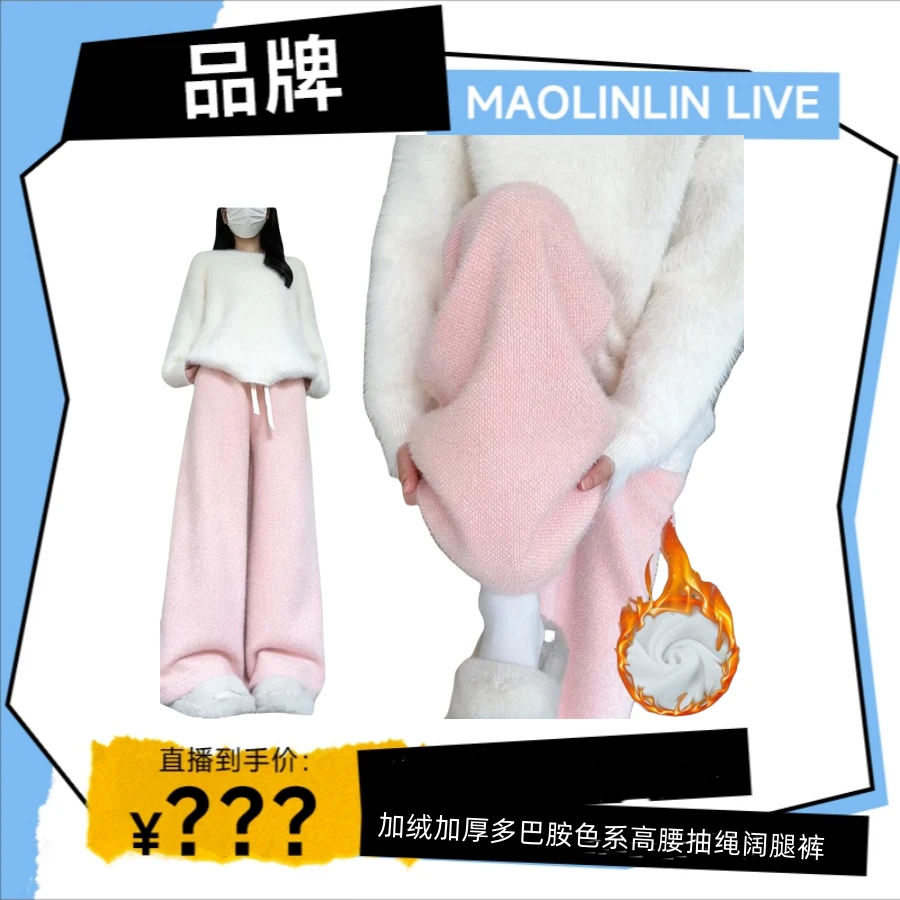 【粉丝专属福利】加绒加厚多巴胺色系高腰抽绳阔腿裤 1630