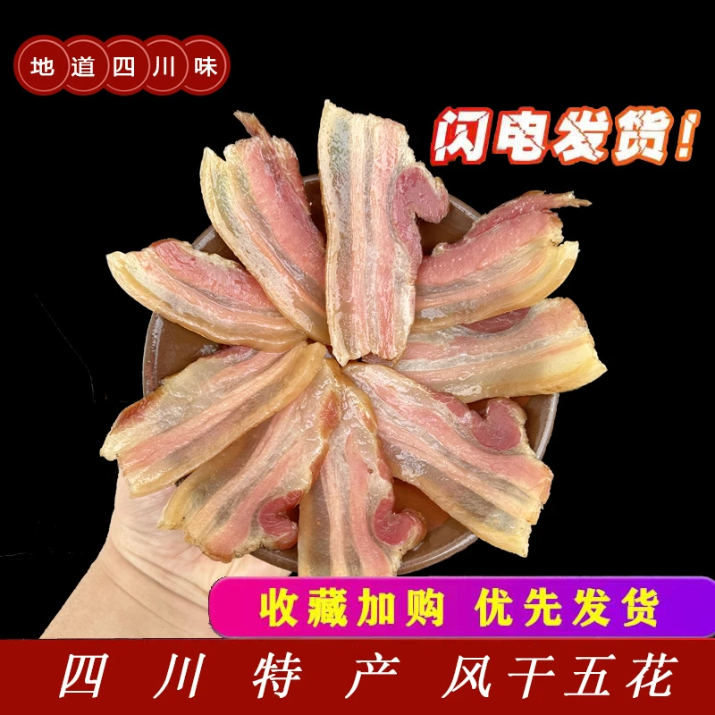 四川特产腊味干货腌制煮熟咸味腊肉散装500g风干五花风干麻辣香肠