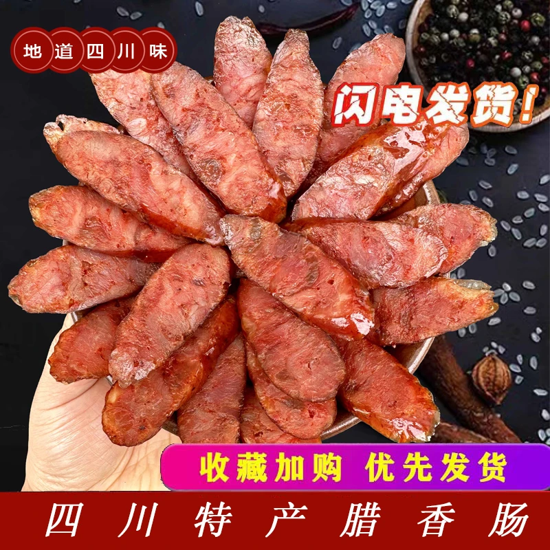四川特产香肠麻辣五香原味广味250g/袋猪肠衣手工传统灌制风味