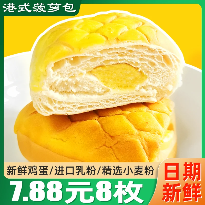 徽多客徽多客港式菠萝包 8枚