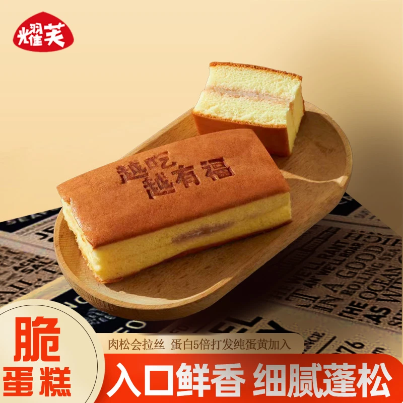 福气满满脆蛋糕休闲糕点包肉松会拉丝入口鲜香ZZ