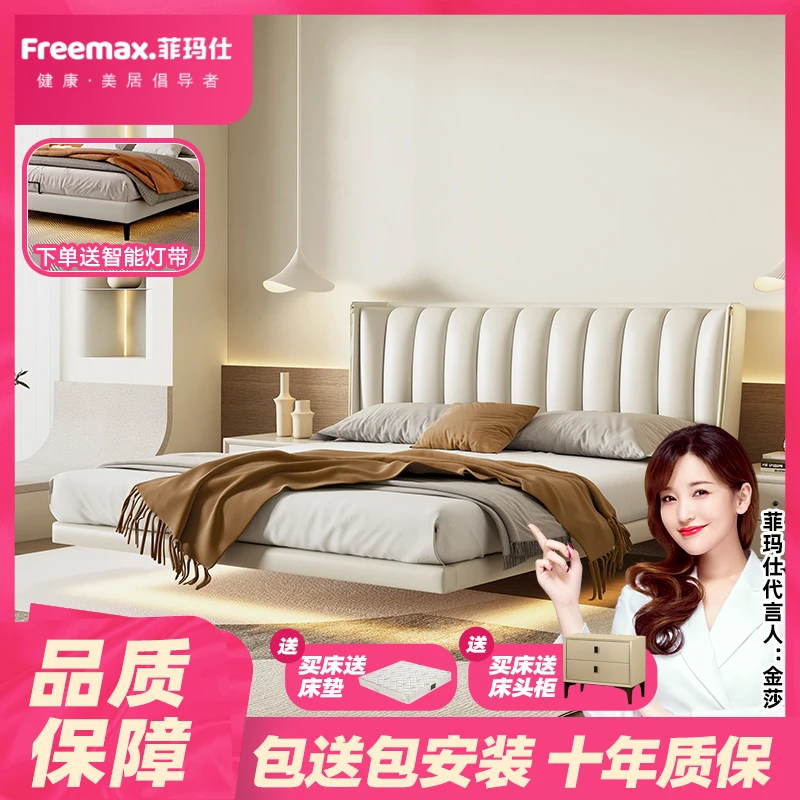 Freemax/菲玛仕现代简约主卧双人床婚床实木悬浮床软包床高端大气