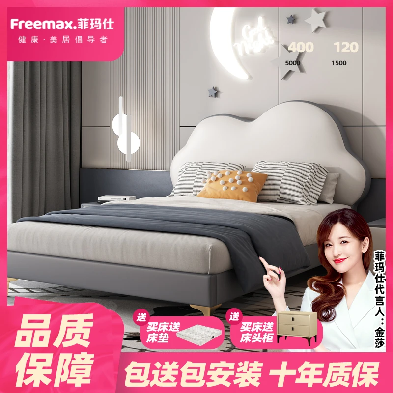 Freemax/菲玛仕儿童床皮床女孩床1.5米单人男生卡通云朵北欧床