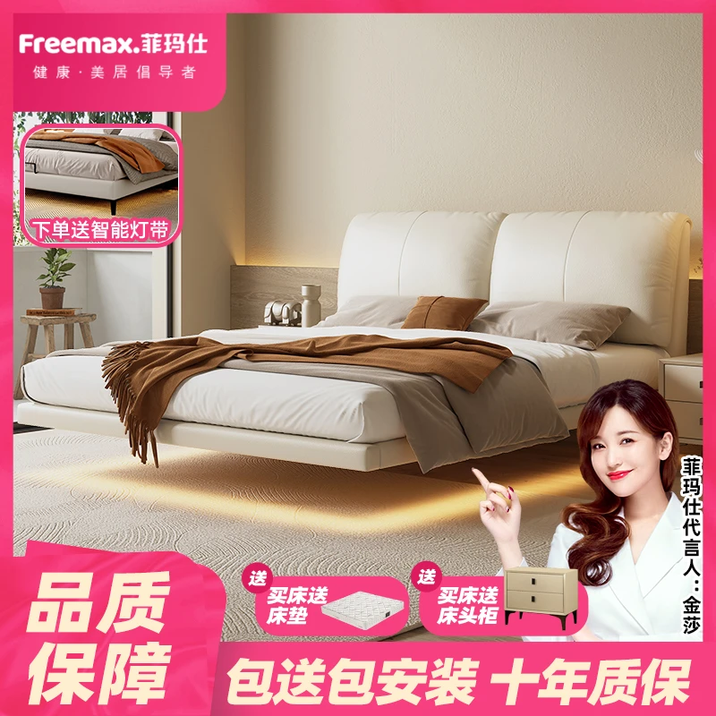Freemax/菲玛仕A58玛系悬浮床简约头层真皮卧室双人床耳朵悬浮床