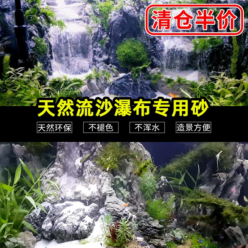 鱼缸流沙瀑布造景水中流沙瀑布专用沙水族箱草缸造景套餐装饰动态